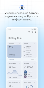 Battery Guru [Взлом] 1