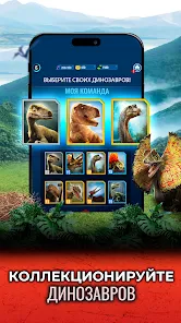 Jurassic World Alive [Взлом] 4