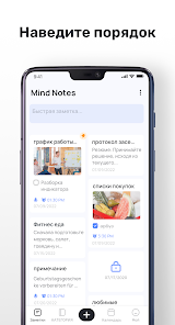 Mind Notes [Взлом] 1