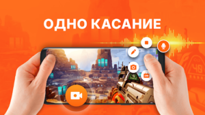 XRecorder [Взлом] 1